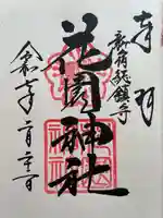 花園神社(東京都)