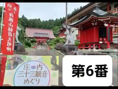 白狐山光星寺(山形県)