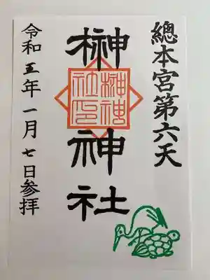 榊神社(東京都)