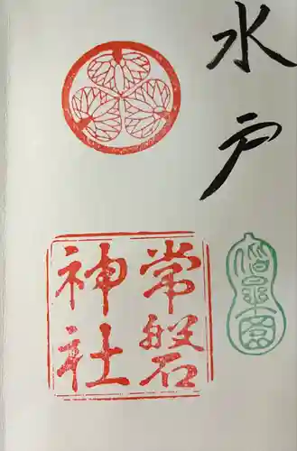 常磐神社(茨城県)