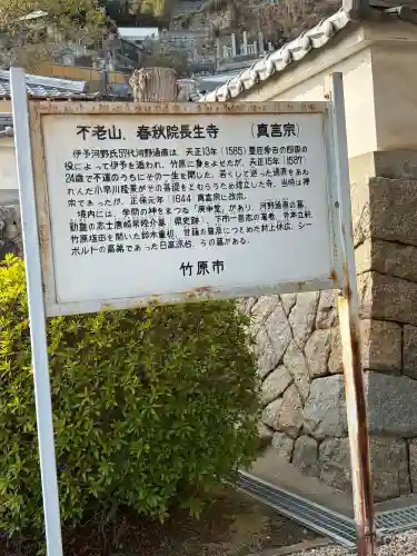 長生寺(広島県)