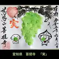 菩提寺(愛知県)