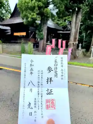 高司神社〜むすびの神の鎮まる社〜(福島県)