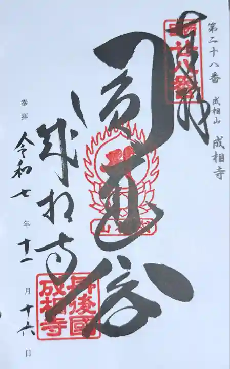 成相寺(京都府)