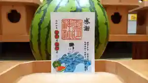 霊明神社の御朱印 2022年08月06日(土)〜(2022年08月06日(土) 10時05分36秒投稿)