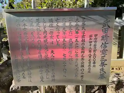 円光院(山梨県)