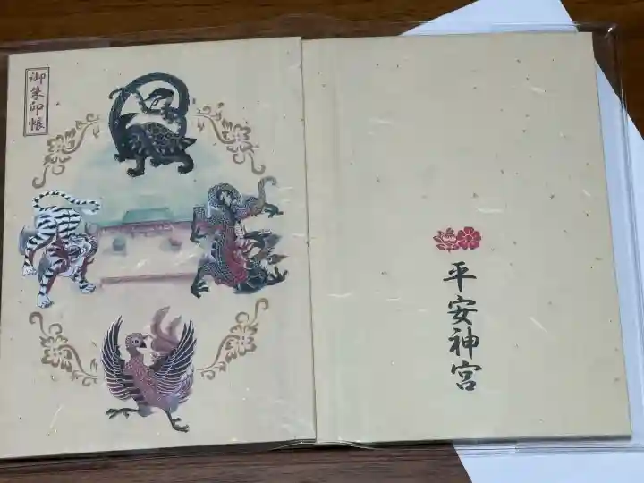 平安神宮の御朱印帳