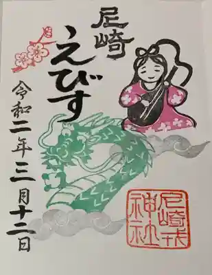 直書き
恩智神社の御朱印帳に拝受