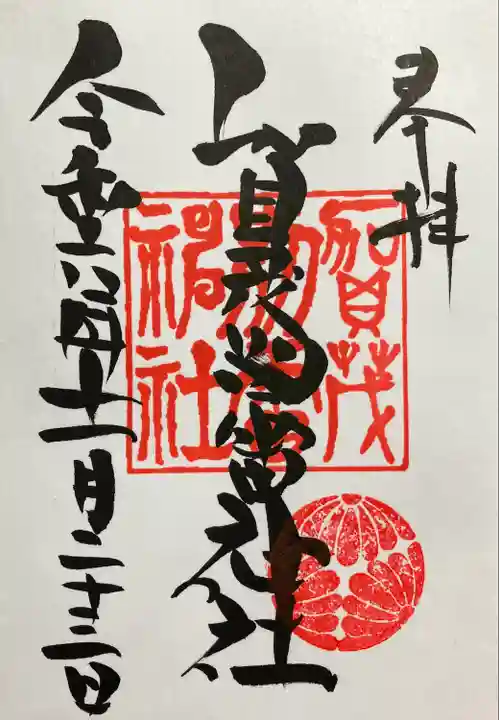 賀茂別雷神社(栃木県)