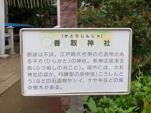 香取神社の歴史