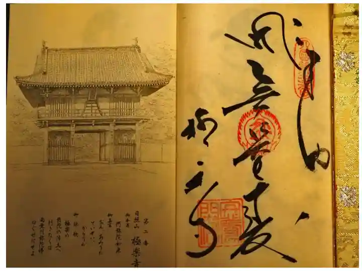 四国八十八ヶ所 第二番 極楽寺