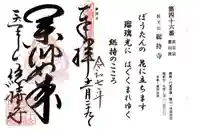 総持寺(滋賀県)