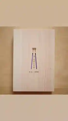 福母八幡宮(佐賀県)