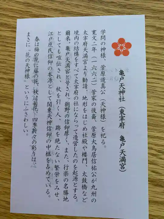 亀戸天神社(東京都)