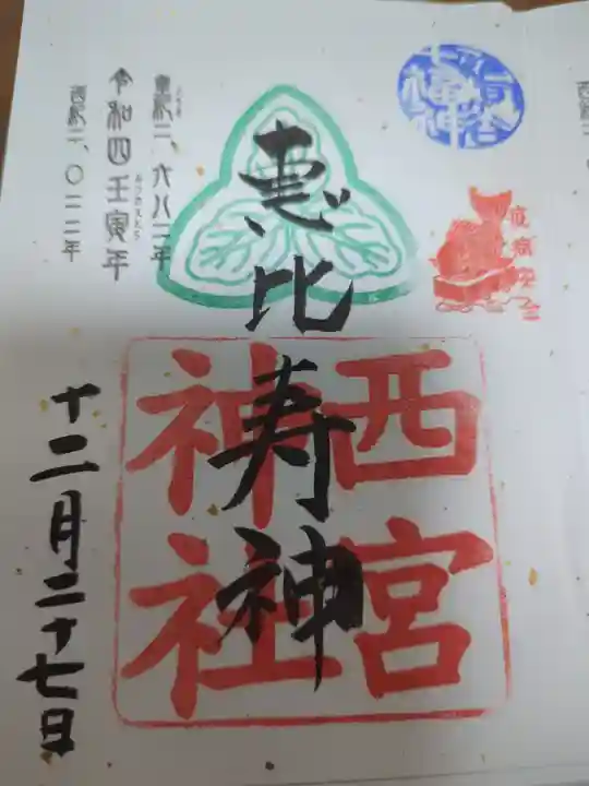 大鳥神社の御朱印