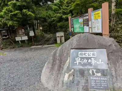 早池峯神社(岩手県)