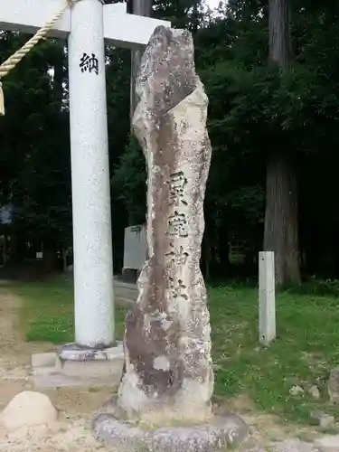 粟鹿神社のその他建物