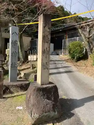 八幡神社（喜多町）(岐阜県)