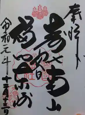 御朱印にも。
この桐紋が気になってしまいました
