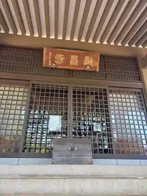 長昌寺(東京都)