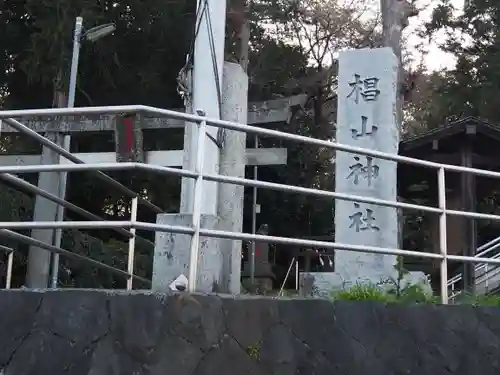 椙山神社のその他建物