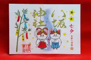 鹿角八坂神社の御朱印 2021年06月23日(水)〜(2021年06月23日(水) 05時07分10秒投稿)