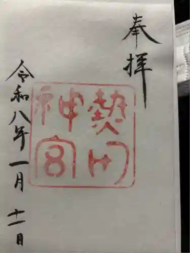 熱田神宮(愛知県)