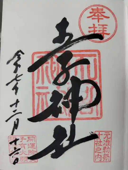 王子神社(東京都)