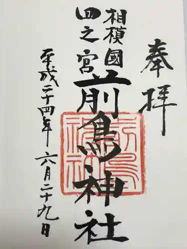 前鳥神社(神奈川県)