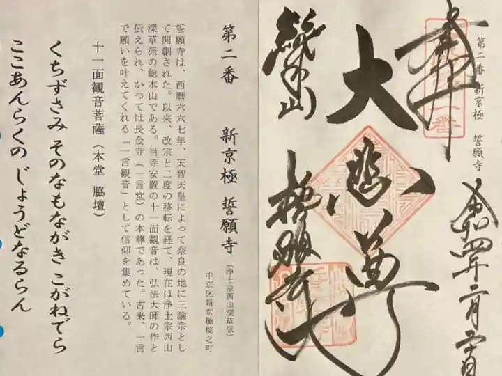 洛陽三十三所観音霊場