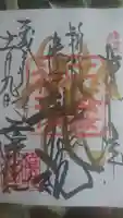 玉簾神社の御朱印