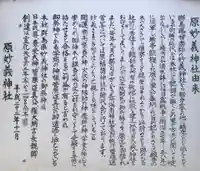 原妙義神社の歴史