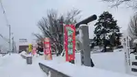 神居神社遥拝所の初詣