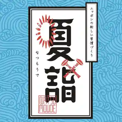 高司神社〜むすびの神の鎮まる社〜(福島県)