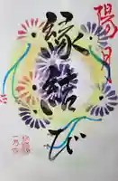 釧路一之宮 厳島神社の御朱印