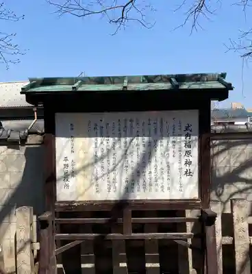 式内楯原神社(大阪府)