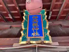 神高槻神社(滋賀県)