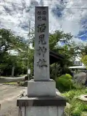 酒見神社(愛知県)