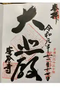 安養寺の御朱印