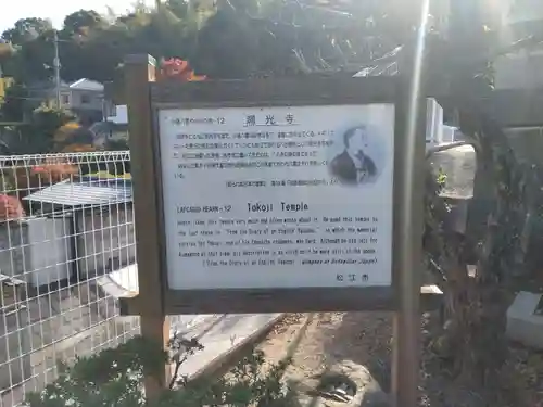 洞光寺(島根県)