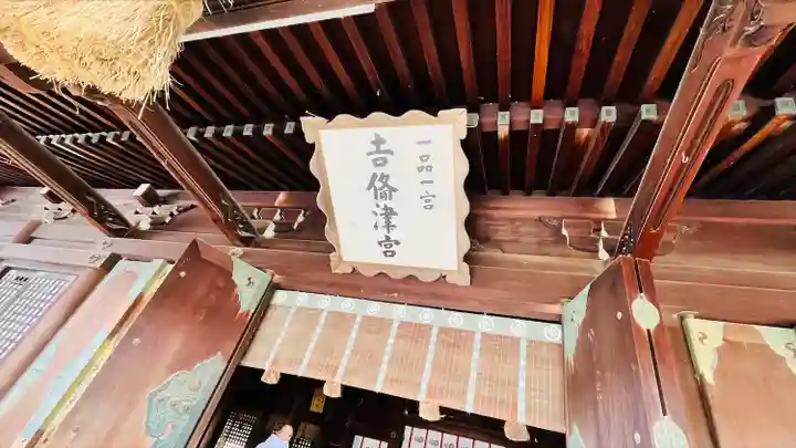 吉備津彦神社(岡山県)