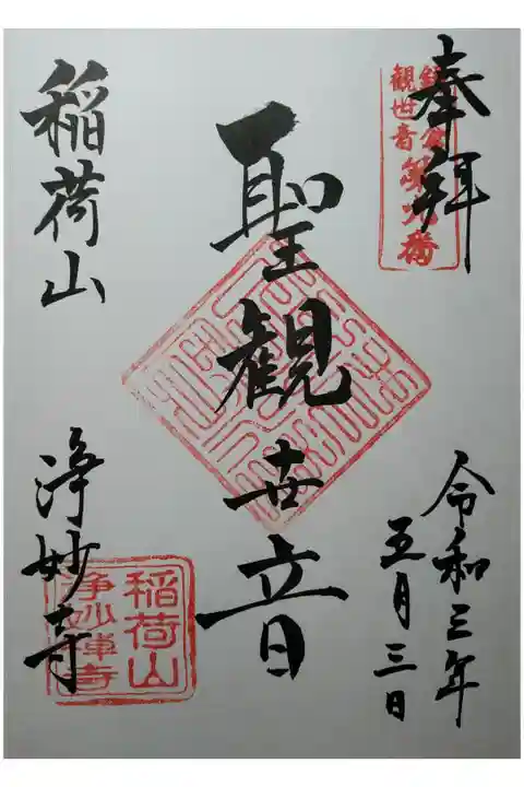 鎌倉観世音第9番 聖観世音