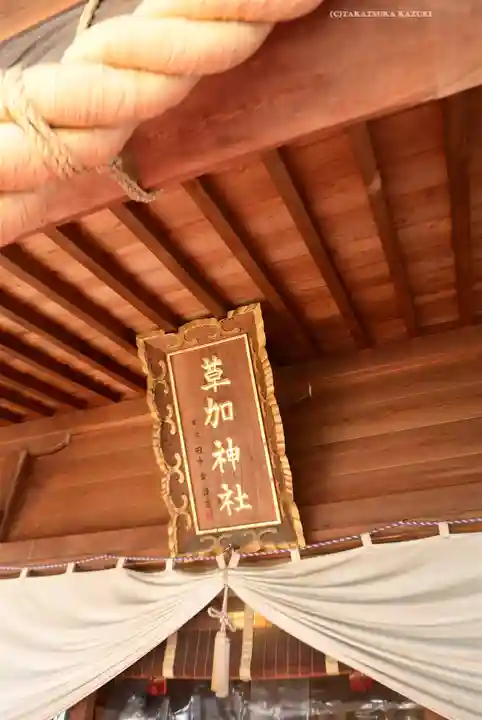 草加神社(埼玉県)