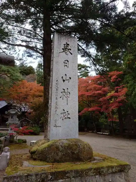 春日山神社(新潟県)
