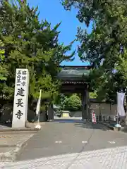 建長寺の山門