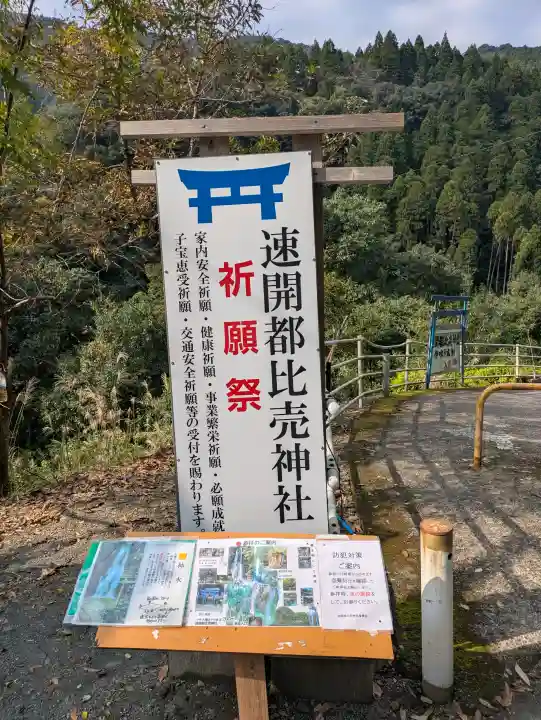 速開都比売神社の{uncategorized: "未分類", other: "その他", undefined: "問題あり", building: "その他建物", grave: "お墓", sacred_gate: "鳥居", guardian: "狛犬", statue: "像", buddha: "仏像", history: "歴史", nature: "自然", garden: "庭園", animal: "動物", pagoda: "塔", temizu: "手水舎", mountain_gate: "山門・神門", sanctuary: "本殿・本堂", subordinate: "末社・摂社", art: "芸術", scenery: "景色", jizo: "地蔵", ema: "絵馬", goshuin: "御朱印", omikuji: "おみくじ", items: "授与品その他", amulet: "お守り", goshuincho: "御朱印帳", eats: "食事", festival: "お祭り", votive_dance: "神楽", shichigosan: "七五三参", wedding: "結婚式", experience: "体験その他", initially: "初詣", around: "周辺", anti_infection: "感染症対策"}