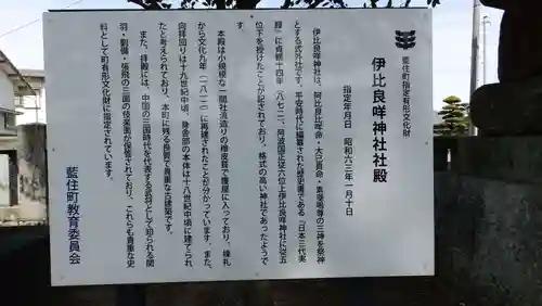 伊比良咩神社(徳島県)