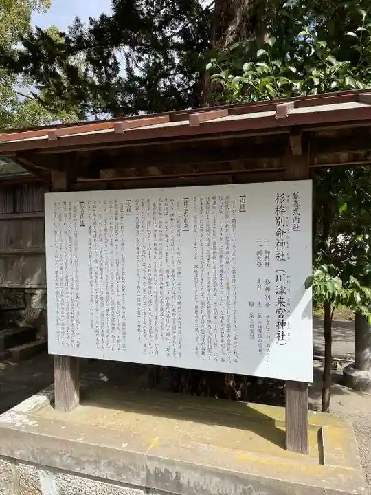 川津来宮神社(静岡県)