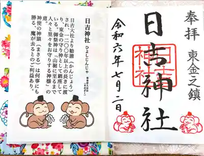 日吉神社(千葉県)