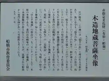 ゆるぎ地蔵尊の御朱印 2021年05月